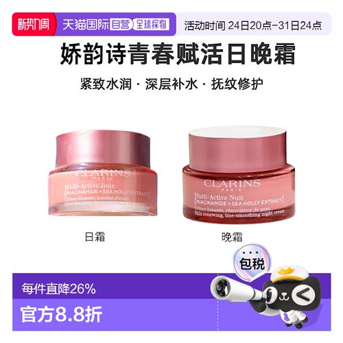 欧洲直邮CLARINS 娇韵诗青春赋活焕采日晚霜50ml紧致水润抚正品