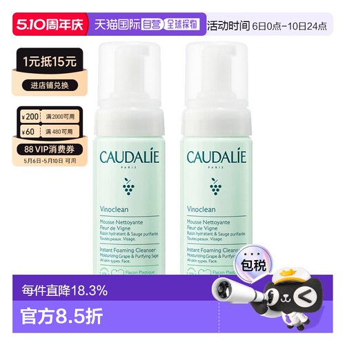 欧洲直邮Caudalie欧缇丽洁颜摩丝清爽保湿清洁肌肤150mlx2正品