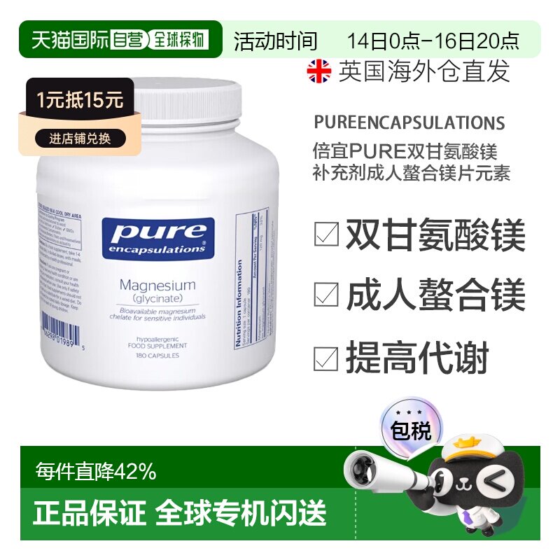 雀巢倍宜pure双甘氨酸镁补充剂成人螯合镁片元素胶囊图片