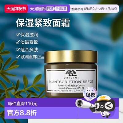欧洲直邮Origins悦木之源 榆绿木青春紧弹精华面霜50ml SPF25淡皱