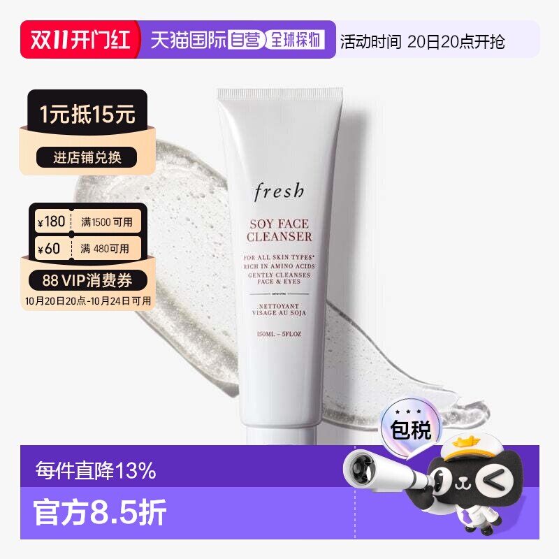 香港直邮Fresh馥蕾诗大豆精萃卸妆洁面凝露 温和舒缓平衡肌肤正品