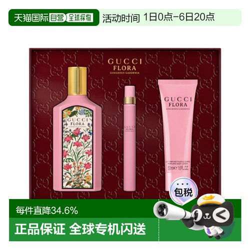 香港直邮Gucci古驰绮梦栀子三件套(香水EDP100ml+10ml+身体正品