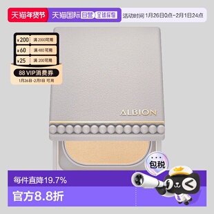 日本直邮Albion奥尔滨立体光泽保湿美肌粉饼全套9g控油专柜正品