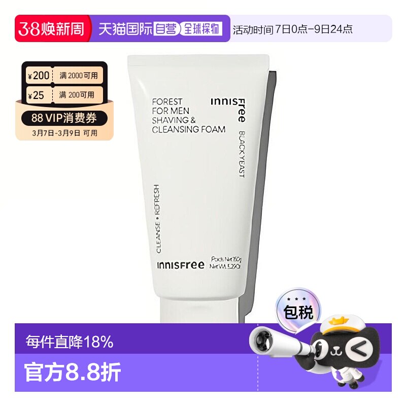 韩国直邮innisfree 悦诗风吟 森林男士保湿洁面乳洁面膏150g剃须