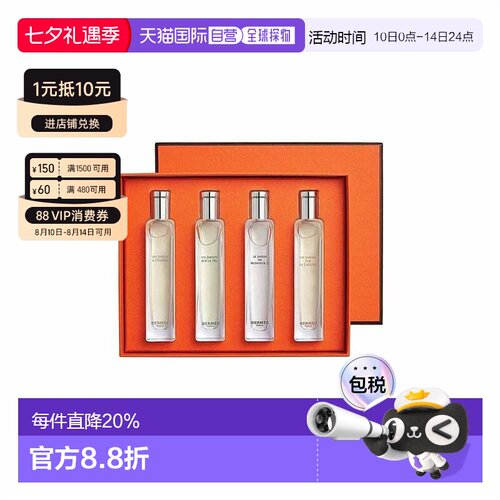 香港直邮Hermes爱马仕花园系列香水淡香EDT花香调清新4*15ml正品