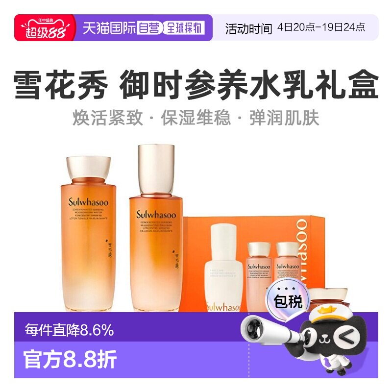 韩国直邮SULWHASOO雪花秀御时紧颜参养6件套装礼盒 七夕礼物正品