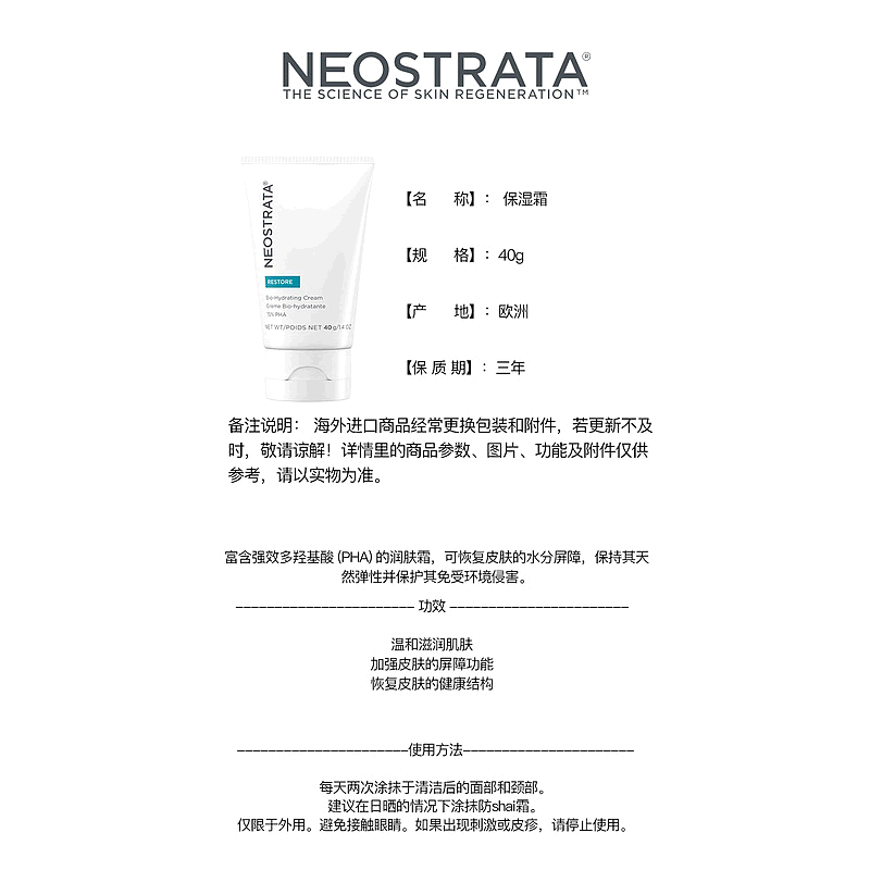欧洲直邮NeoStrata/芯丝翠 有机保湿面霜40g 滋润护肤正品