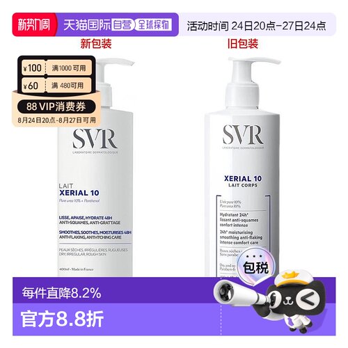 SVR舒唯雅X10干皮尿素身体乳滋润肌肤400/800ml补水保湿正品甘油