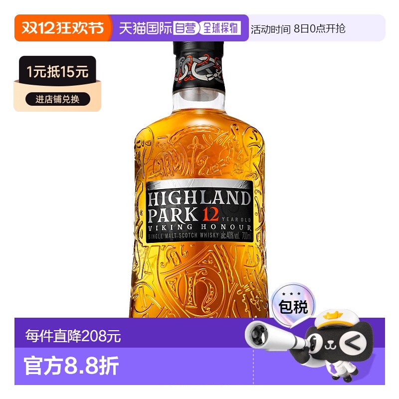 欧洲直邮Highland Park高原骑士12年单一麦芽威士忌进口洋酒盒装