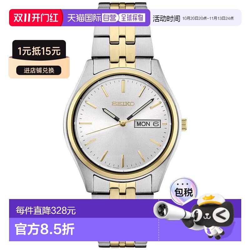 【美国直邮】Seiko 男士必备双色不锈钢手链腕表 【付后1h可退】