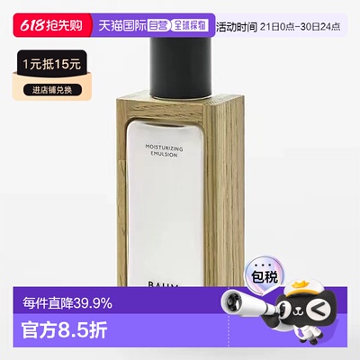 日潮跑腿SHISEIDO资生堂Baum修护保湿乳液清透补水天然护肤正品