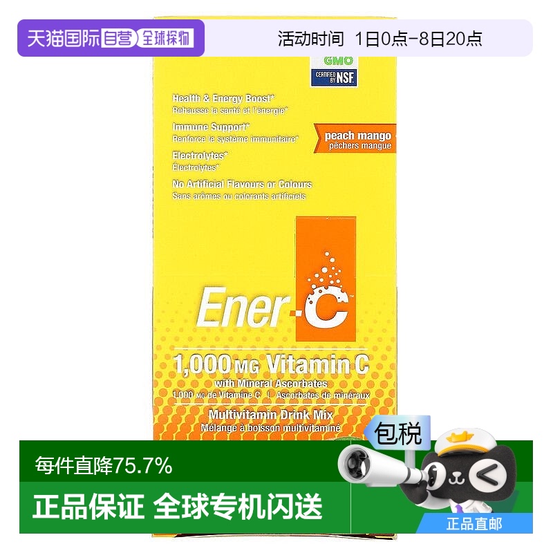 香港直发Ener C复合维生素饮品桃子芒果味天然绿色有机醇香30包