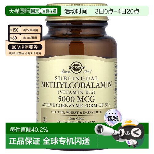 香港直发Solgar活性维生素B12素食片60片甲钴胺营养补充剂
