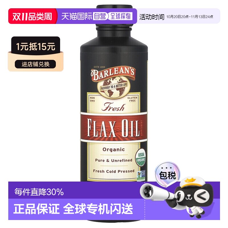 香港直邮香港直发Barlean's亚麻籽油有机新鲜全净且未精制温和风