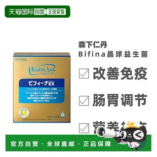 盒 60袋 日本直邮森下仁丹Bifina晶球益生菌EX尊享版 成人调理肠胃
