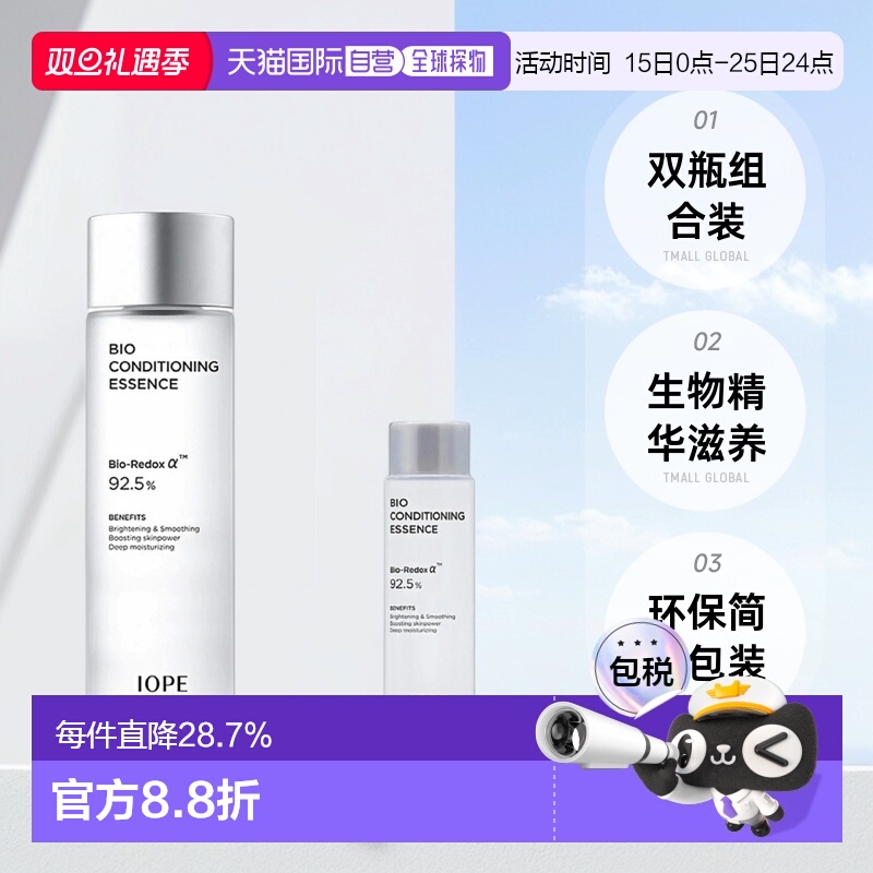 韩国直邮IOPE艾诺碧神仙水BIO生物精华液168ml*2瓶+48ml*2瓶正品