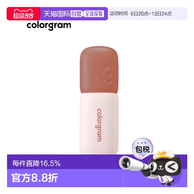 韩国直邮COLORGRAM 哑光丝绒唇颊两用唇釉 08 Hip Chocolate正品图片