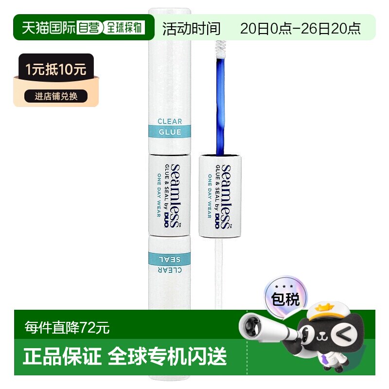 香港直邮艾黛儿,Seamless&trade;，下睫毛专用胶和密封剂，透明款正品