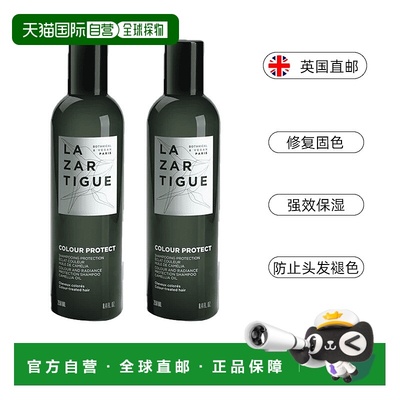 欧洲直邮Lazartigue护色固色洗发水头发保湿防掉色增强光泽滋养