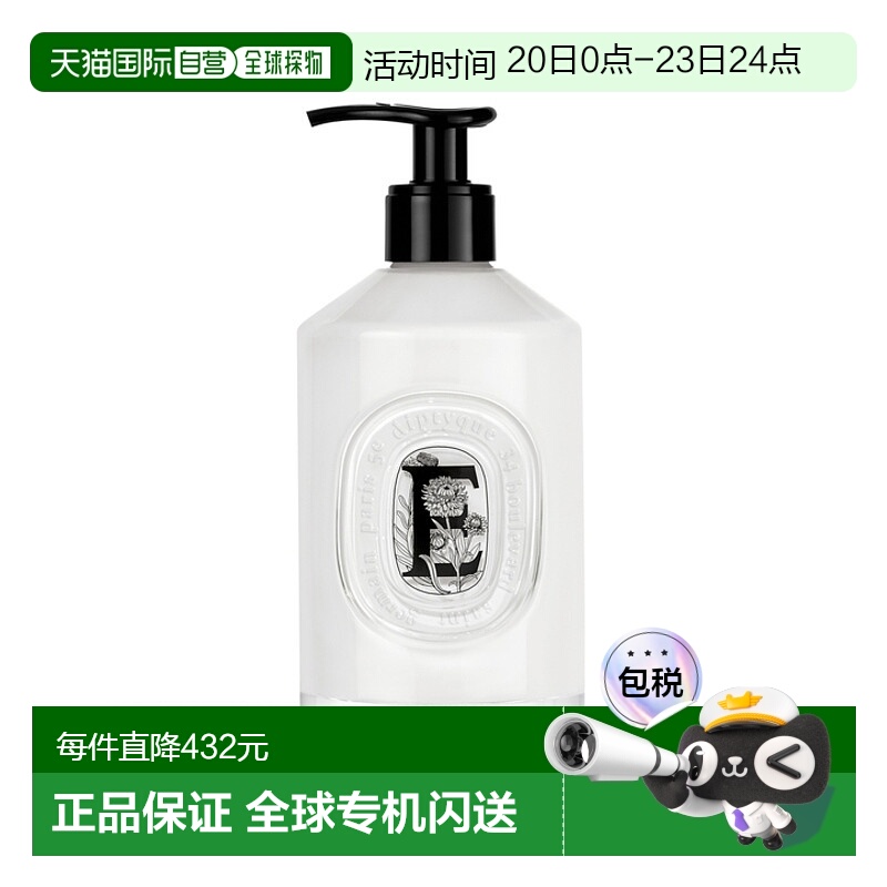 欧洲直邮蒂普提克全新丝绒护手乳350ml diptyque ÉMULSION VELOUR