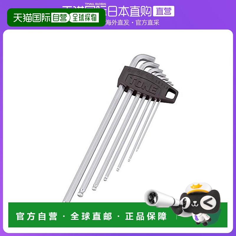 日本直邮TONE前田L型手柄球形六角头扳手BLB700S 7把一套