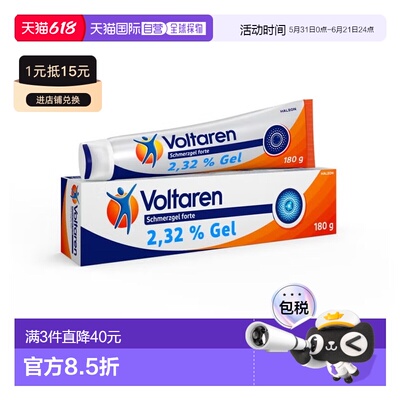 欧洲直邮德国扶他林Voltaren加强版止痛凝胶 肌肉软组织骨关节炎