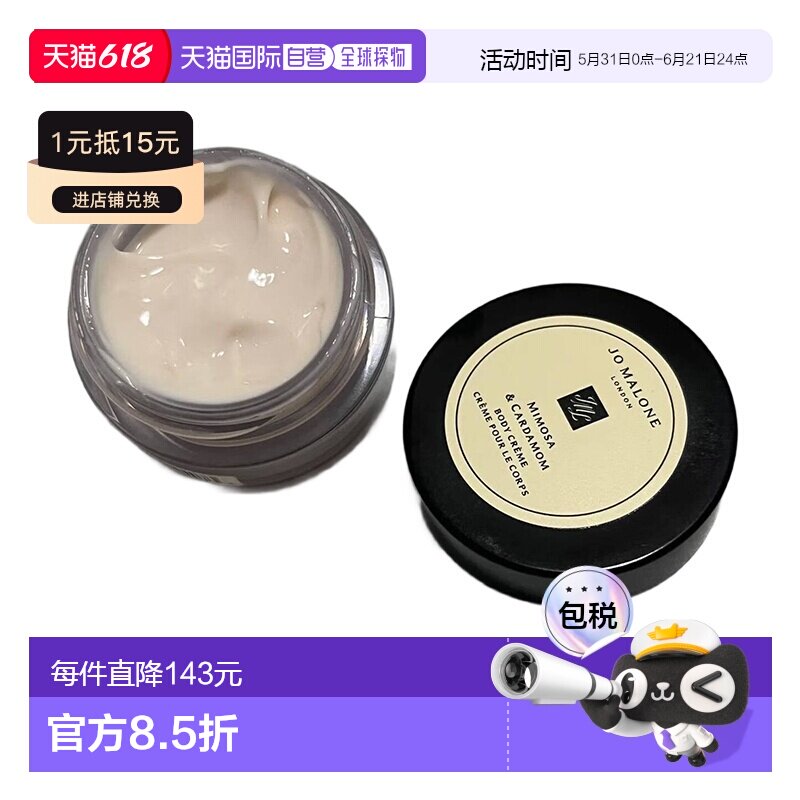 欧洲直邮Jomalone祖玛珑含羞草与小豆蔻香氛身体乳霜175ml滋正品
