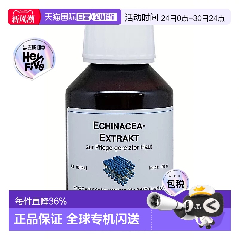 欧洲直邮Dms金光菊原液精华100ml滋养提升光泽紧致细腻淡化纹路