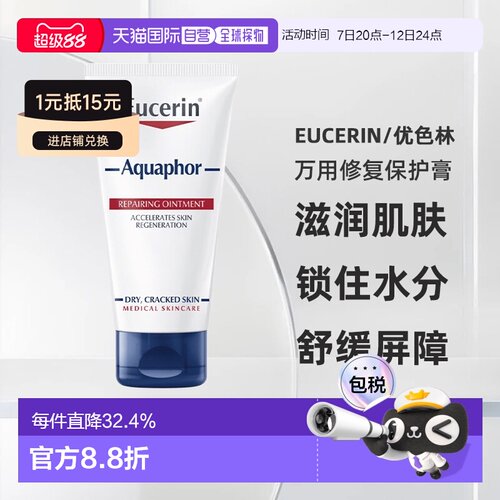 欧洲直邮eucerin优色林万用修复保护膏舒缓膏45ml保湿补水正品
