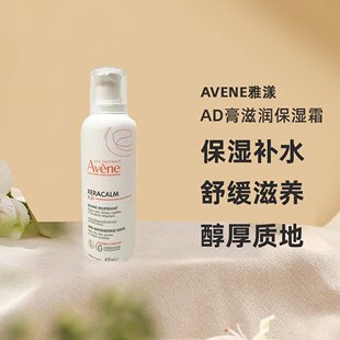 欧洲直邮Avene雅漾AD膏滋润面霜BAUME质地干燥肌肤可用400ml*2