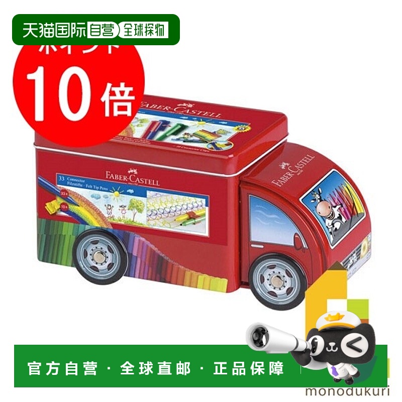 日本直邮Faber Castell 连接笔 33 轨道套装 155533 Faber Castel