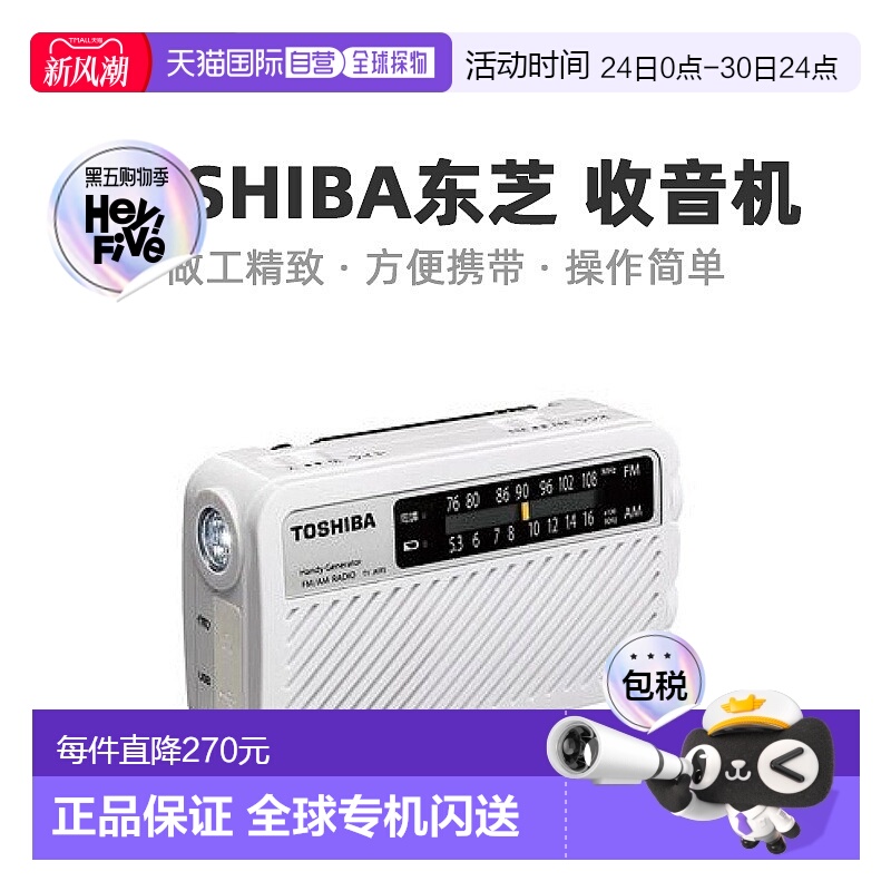 【日本直邮】Toshiba东芝手摇收音机做工精致方便携带白色TY-JKR5
