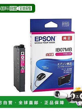 【日本直邮】Epson爱普生墨盒IB07MB红色大容量墨盒打印清晰不断