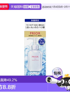 日本直邮资生堂【限定】PRIOR 冷感保湿提拉凝胶120ml正品