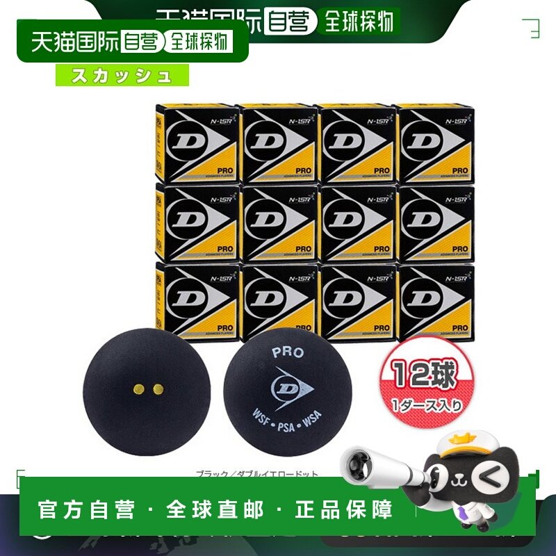 自营｜邓禄普壁球 “1盒/12球”PRO XX DA50036