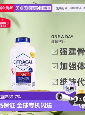 美国直邮Bayer拜耳One A Day中老年柠檬酸钙片增强体质280粒