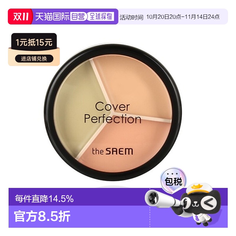 韩国直邮THE SEAM 得鲜 三色遮瑕膏 01# Correct Beige 4.5g正品