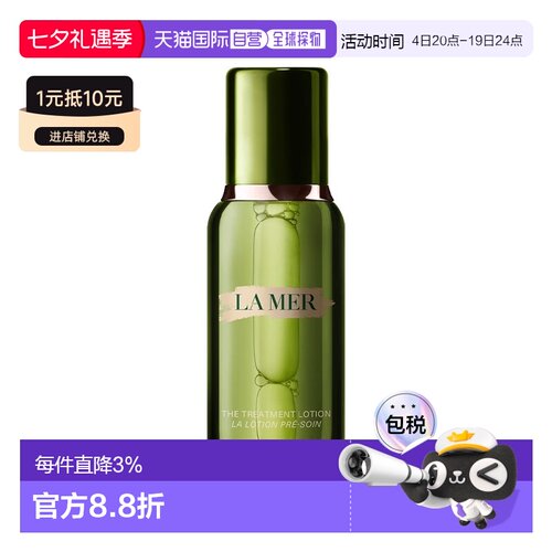 欧洲直邮La Mer海蓝之谜修护精萃液精华水100-150-250ML正品