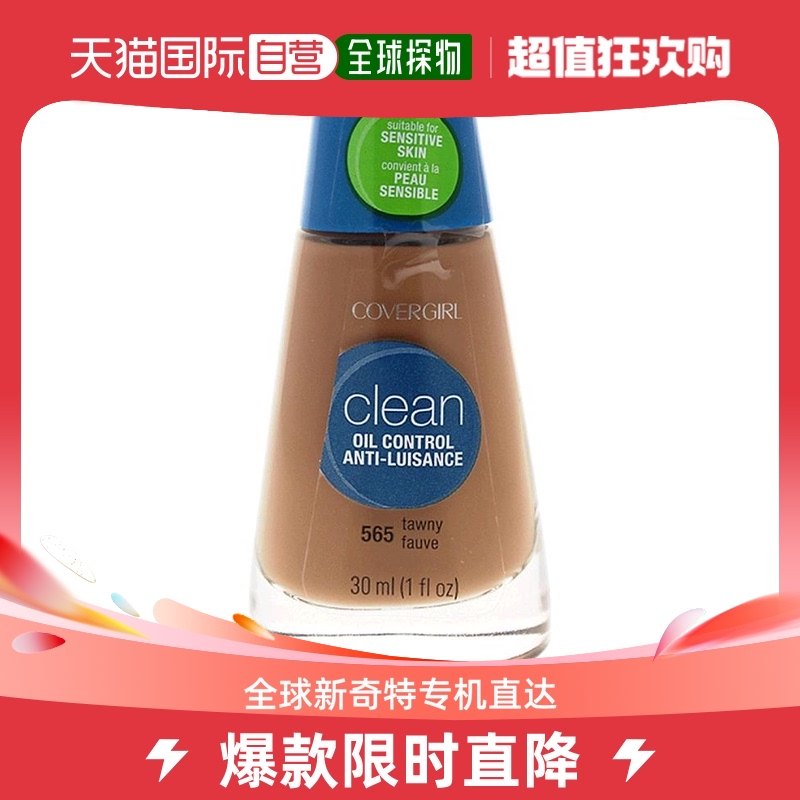 美国直邮CoverGirl封面女郎洁净控油粉底液-565 黄褐色女士30ml