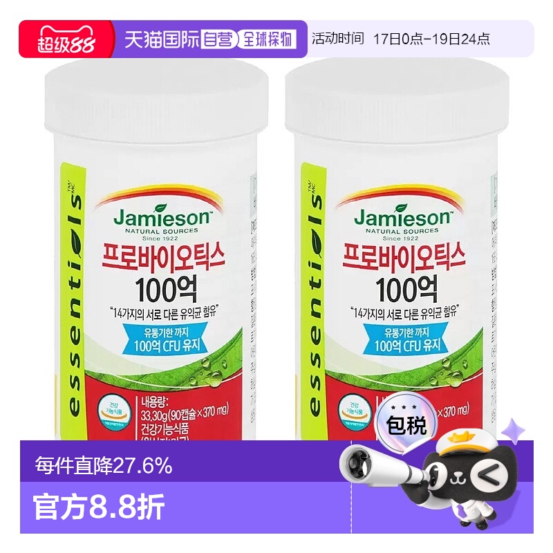 韩国直邮Jamieson健美生益生乳酸菌14种有益菌90粒*4瓶肠胃调理