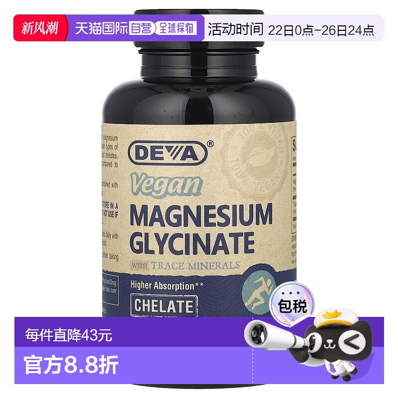 香港直邮Deva,素食甘氨酸镁，含微量矿物质，90 片