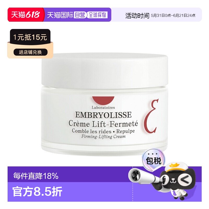欧洲直邮Embryolisse恩倍思紧致提拉面霜 50ml 保湿柔滑修正正品