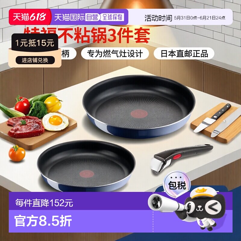 【日本直邮】T Fal特福 平底锅3件套 可拆卸手柄 专用燃气灶 蓝色