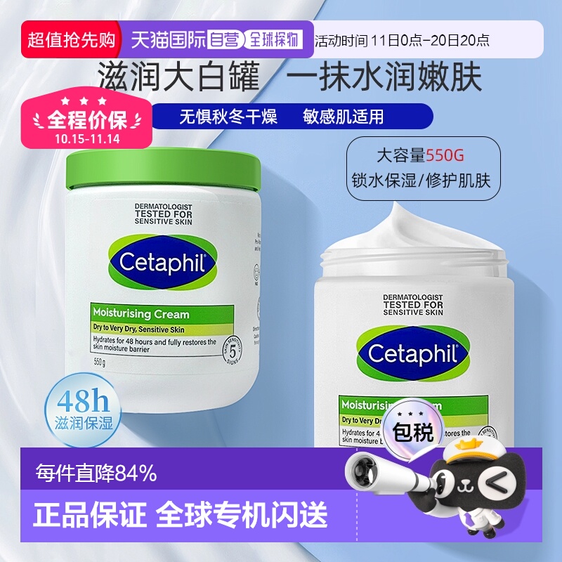 韩国直邮Cetaphil丝塔芙大白罐保湿霜身体乳补水550g含烟酰胺正品