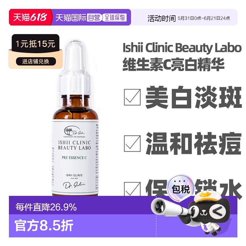 日本直邮石井医生ISHII CLINIC 高保湿维生素C精华液淡斑精华护肤