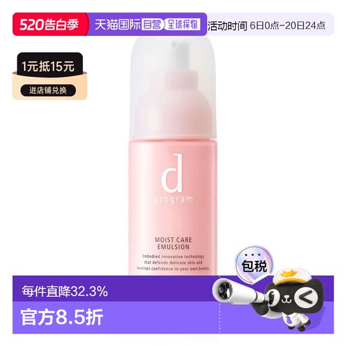 香港直邮Dprogram安肌心语酵母益生元保湿乳液滋润滋养肌肤1正品
