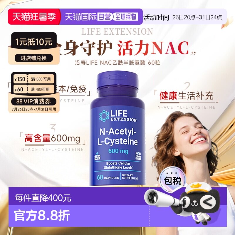 香港直邮沿寿life extensionN-乙酰-L-半胱氨酸 (NAC) 效期28/04