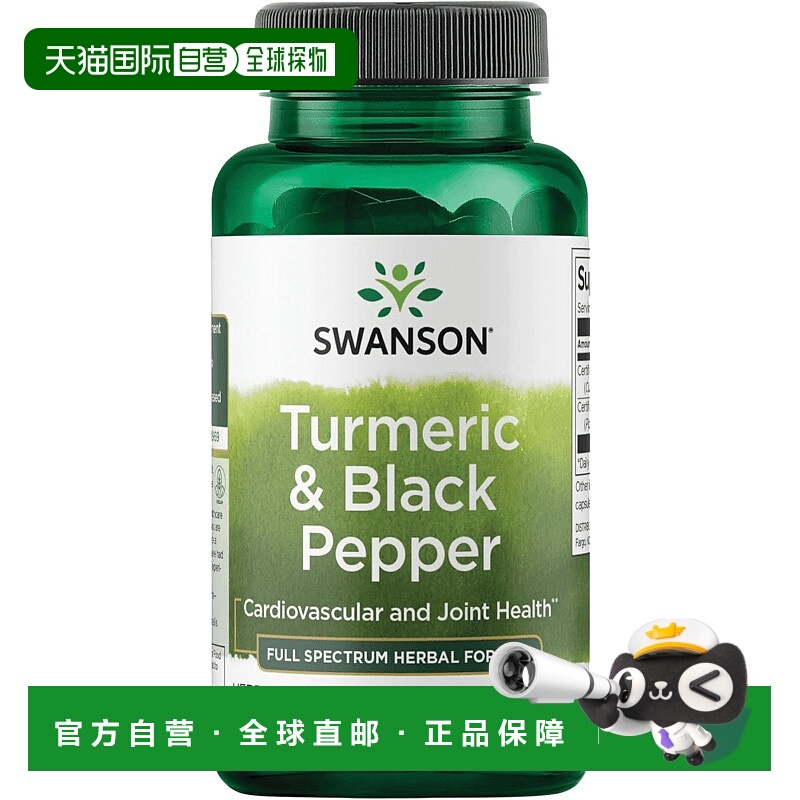 欧洲直邮Swanson斯旺森姜黄素复合胶囊600mg呵护关节肝脏烟酒常备