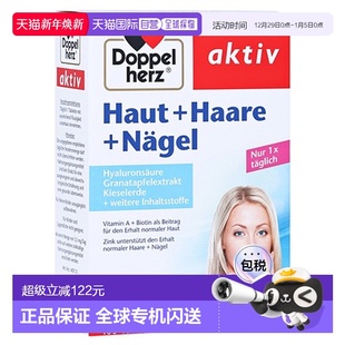 欧洲直邮德国双心Doppelherz胶原蛋白Q10玻尿酸皮肤头发指甲100粒