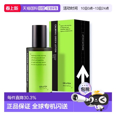 GRAFEN 哥乐氛男士植萃舒缓修护乳 150ml正品保湿抗皱紧致乳液